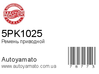 5PK1025 (MASTER SPORT)